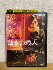 2024年最新】薄氷の殺人の人気アイテム - メルカリ