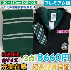 スタジオツアー スリザリン ローブ マフラー ネクタイ