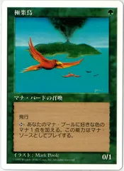 2025年最新】極楽鳥 mtgの人気アイテム - メルカリ