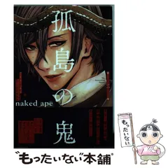 サイン本☆naked ape 「孤島の鬼 3」☆直筆イラスト 直筆サイン 肉筆