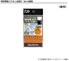 ダイワ　背針移動ハナカン仕掛　ＳＨ－７．５Ｈ　徳用のサムネイル