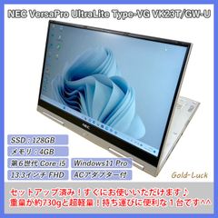 【やや難あり】NEC VersaPro 超軽量・フリップモデル Core i5-6200U SSD128GB メモリ4GB  Windows11 Pro  整備済み 内部清掃済み