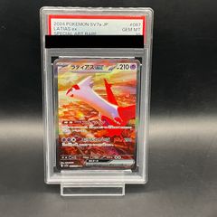 【PSA10】ラティアスex SAR 087/064