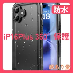 SPORTLINK iPhone 16 Plus   完全防水 IP68規格防水等級 防雪 防塵 耐衝撃 360°全面保護 ワイヤレス充電 フェイスID 認証対応 カメラ調整ボタン 操作便利 超薄型