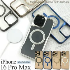 送料無料 iPhone16proMax マット メタリックバンパー ソフトクリアケース [ MagSafe ] iphone 16 pro max プロ マックス ケース カバー マグセーフ iphoneケース iphoneカバー シンプル つや消し 背面クリ