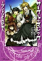 【中古】 サークル・マジック サンドリと光の糸/小学館/タモラ・ピアス 2025年最新】タモラ・ピアスの人気アイテム - メルカリ