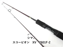 シマノ　スコーピオンXV 2601F-2 スコーピオン XV 2601F-2 シマノ SHIMANO : NorthCastヤフー店