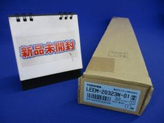 LEDバー TENQOOシリーズ 3200ルーメン 乳白色 5000K LEEM-20323N-01
