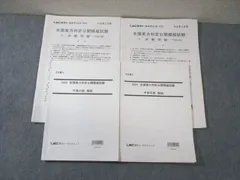 2024年最新】答練 司法書士 lecの人気アイテム - メルカリ