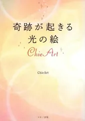 Chie Art  光の絵　版画「イシス」 サイン・エディションナンバー入り Chie Art 光の絵 版画「イシス」 サイン・エディションナンバー入り