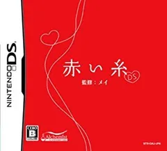 【中古】(未使用･未開封品)　赤い糸 DS ar3p5n1