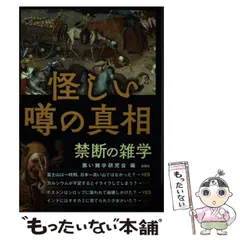 2024年最新】日本の真相！の人気アイテム - メルカリ