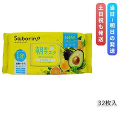Saborino サボリーノ 目ざまシート N 32枚 しっとりタイプ フルーティハーブの香り オールインワン 朝用マスク フェイスマスク パック (1016)