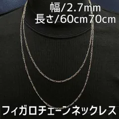 シルバー ロングフィガロチェーンネックレス 2点 メンズ ステンレス