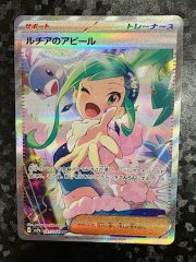 ◇ポケモンカード　ルチアのアピール　SAR　091/064