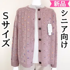 小さいサイズ Sサイズ 7号 5号 ミセスシニア 秋冬物 カーディガン レディース 婦人服 トップス 70代 80代 90代 おばあちゃん服 プレゼント 日本製 高齢者 婦人服 新品