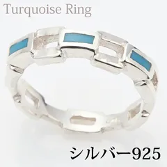 スクエアターコイズシルバー925製リング トルコ石 ブルー チェーン風 ネイティブ シンプル カジュアル ピンキーリング レディース プレゼント用にも ギフト メール便 送料無料 秋冬 大人気