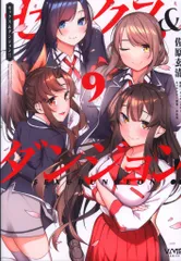 上質で快適 2025年最新】セックス&ダンジョン8の人気アイテム メルカリ - 青年漫画