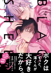 ブラックシープ 4 (MFコミックス ジーンシリーズ)/雅鳳 みゃと