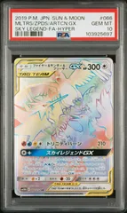 ポケモンカード ファイヤー＆サンダー＆フリーザーGX HR PSA10 PSA10鑑定済〕ファイヤー＆サンダー＆フリーザーGX(HR仕様/英語