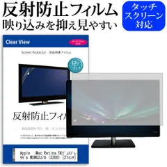 Apple  iMac Retina 5Kディスプレイモデル MXWU2J/A (3300) [27インチ] 機種で使える 反射防止 ノングレア 液晶保護フィルム 保護フィルム メール便送料無料