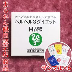 【スキンケアサンプル付き】銀座まるかん ヘルヘル3ダイエット 1箱31包入り