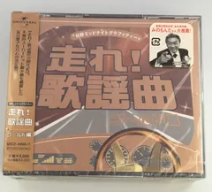 2025年最新】走れ 歌謡曲の人気アイテム - メルカリ