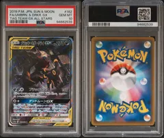 【PSA10】ブラッキー＆ダークライGX SR 182/173
