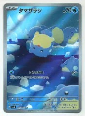 2025年最新】タマザラシ ポケカの人気アイテム - メルカリ