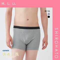 おトク【メール便】【SHIROHATO公式】【正規品・新品】グンゼ GUNZE 快適工房 ボクサーパンツ メンズ 前あき 本体綿100％ 日本製(M、L、LL)