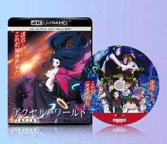 アクセル・ワールド-インフィニット・バースト- 4K ULTRA HD&ブルー… アクセル・ワールド-インフィニット・バースト- 4K ULTRA HD&