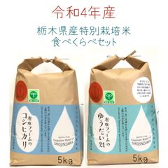 コシヒカリ、ゆうだい21【食べくらべセット】5kg×2(計10kg)