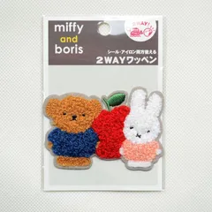 ワッペン アイロン ブランド アップリケ ミッフィー ボリス ディックブルーナ サガラ D02Y2049 トートバッグ エプロン