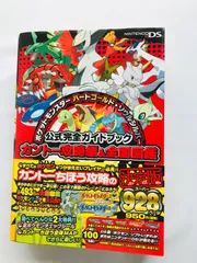 ポケットモンスター　ハートゴールド　ソウルシルバー　公式完全ガイドブック　カントー攻略編＆全国図鑑　攻略本　初版　帯　シール　 Pokemon Heart Gold Soul Silver Official Complete Guide Book Kanto