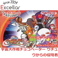 [bn:11] 宇宙大作戦チョコベーダー ウチュウからの侵略者　GBA