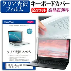 HP EliteBook 630 G9 2022年版 [13.3インチ] キーボードカバー キーボード 極薄 フリーカットタイプ と クリア 光沢 液晶保護フィルム セット メール便送料無料 jgs bgt