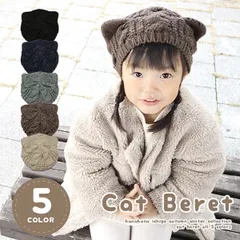 Cat Beret［ネコ耳ベレー帽 大人用 子供用 親子おそろい 選べるサイズ］