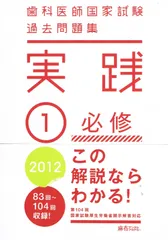 実践2025 歯科医師国家試験過去問題集」  全巻
117回歯科医師国家試験解説 シエン社 | 歯科医師国家試験過去問題集 実践 2026 [1]
