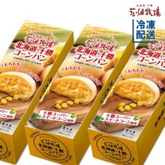 【花畑牧場公式店】　北海道・十勝コーンパン5個×3箱セット【冷凍配送】