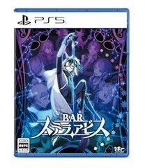 【中古】(未使用･未開封品)BAR ステラアビス- PS5