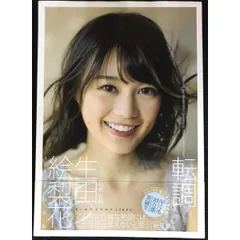 2025年最新】生田絵梨花1st写真集「転調」の人気アイテム - メルカリ