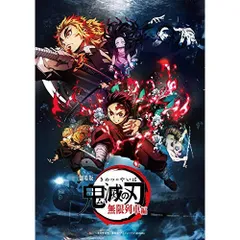 DVD / 劇場アニメ / 劇場版 鬼滅の刃 無限列車編 (通常版)