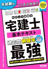 2024宅建試験 テキスト 問題集 テスト 模試 マークシートその他 フルセット 2025年最新】宅建の人気アイテム - メルカリ