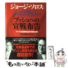 2025年最新】ジョージ ソロスの人気アイテム - メルカリ