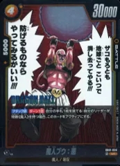 【中古】ドラゴンボールスーパーカードゲーム SB01-036[UC]：魔人ブウ：悪