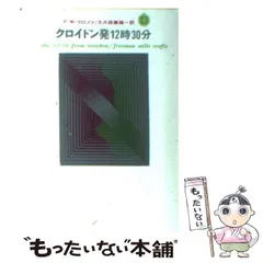 フリーマン・ウィルス・クロフツ　創元推理文庫 30冊セット Amazon.co.jp: フリーマン・ウィルス・クロフツ: 本