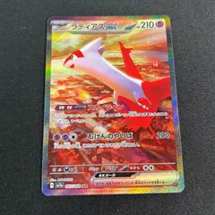 ポケモンカードゲーム ラティアスex[SAR]』お売りいただきました！！【桃太郎王国 市原店の入荷情報となります】 | 桃太郎王国のブログ