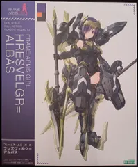 フレズヴェルク　アルバス　コトブキヤ特典付き 限定特典付き】フレームアームズ・ガール フレズヴェルク＝アルバス