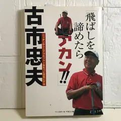 2025年最新】古市忠夫の人気アイテム - メルカリ