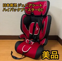 2025年最新】日本育児 チャイルドシート ハイバックブースターの